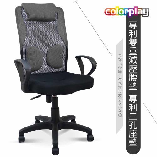 【Color Play生活館】Angel雙重護腰D型扶手辦公椅/電腦椅/會議椅/職員椅/透氣椅(五色)