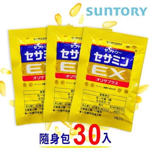SUNTORY三得利 芝麻明EX 30小包x3錠 (隨身包)