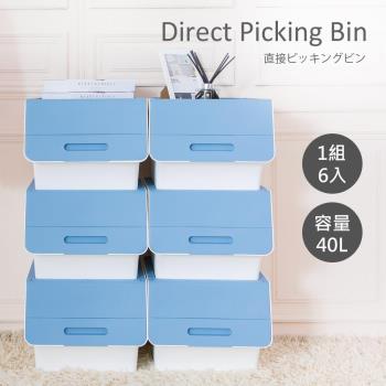 【時尚屋】[KW7]青木直取式藍色可疊收納箱-6入KW7-HB41 免運費/臺灣製/收納箱