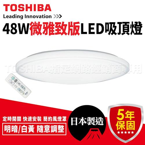 Toshiba LED智慧調光 羅浮宮吸頂燈 雅典版