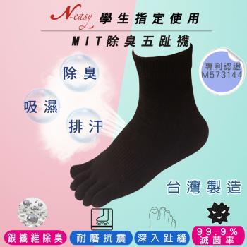 【台灣製造】Neasy載銀抗菌健康襪-五指除臭吸濕排汗襪長 黑(3雙入)