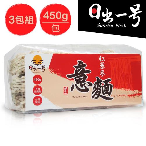 日出一號 藜麥麵紅藜麥意麵450克/包(3包)