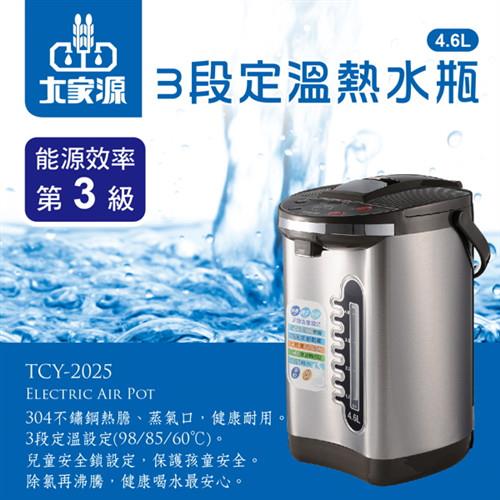 大家源福利品 4.6L 304不鏽鋼3段定溫電動熱水瓶 TCY-2025