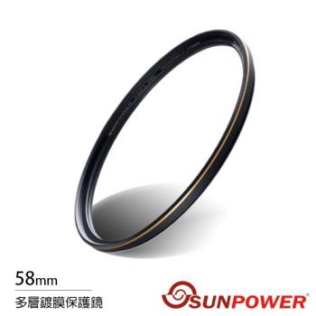 SUNPOWER TOP2 58mm 薄框 鏡片 多層鍍膜保護鏡(公司貨)