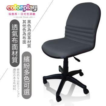 【Color Play日光生活館】L型沙暴電腦椅(八色)