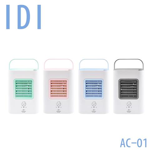 IDI行動奈米水冷氣扇AC-01SⅡ (第二代）