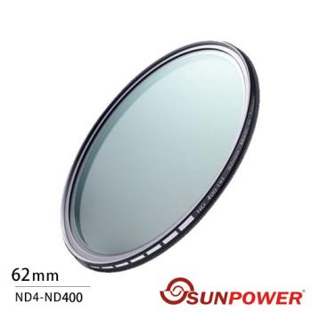 SUNPOWER TOP1 62mm ND4-ND400 可調減光鏡(湧蓮公司貨)
