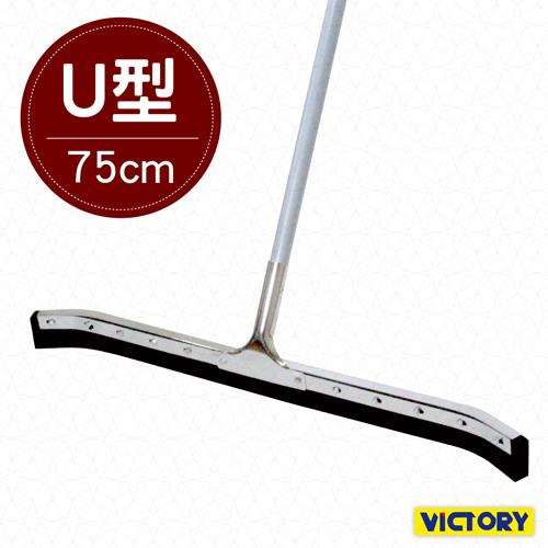 【VICTORY】U型集水地板刮水器75cm