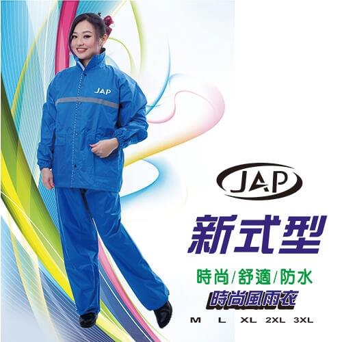 JAP 新式型兩件式時尚風雨衣R-201-藍