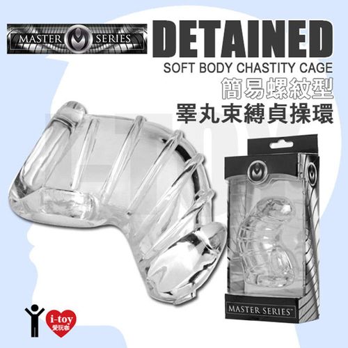 美國 XR brands 簡易螺紋型睪丸束縛貞操環 DETAINED SOFT BODY Chastity Cage