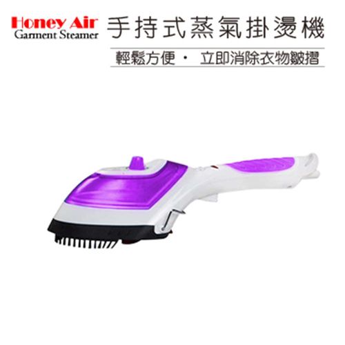 HoneyAir手持式蒸汽掛燙機-紫