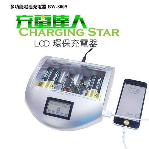 【Yourlife】充電達人LCD專利多功能可充乾電池環保充電器
