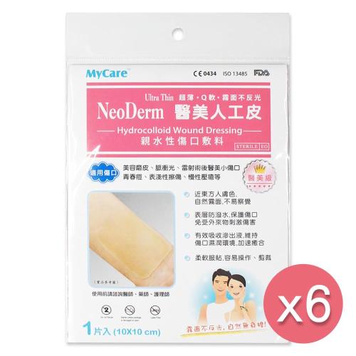 【Mycare】NeoDerm醫美人工皮 - 超值6片入 (10x10cm)