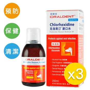 oraldent 克洛斯汀漱口水(250ml) x 3瓶組