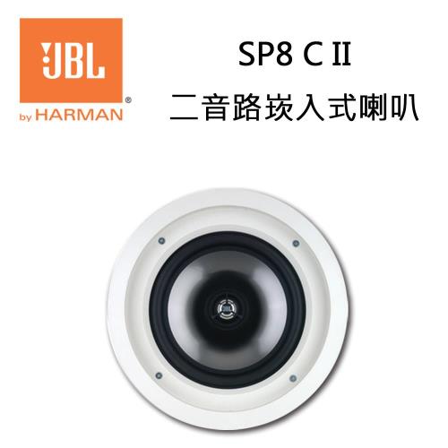 【JBL】 SP8C II  8吋低音分音崁入吸頂喇叭 