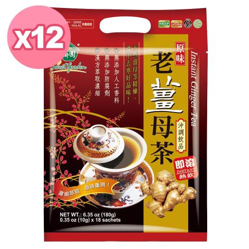 【薌園】原味老薑母茶（勁辣）（10g x 18入）x 12袋