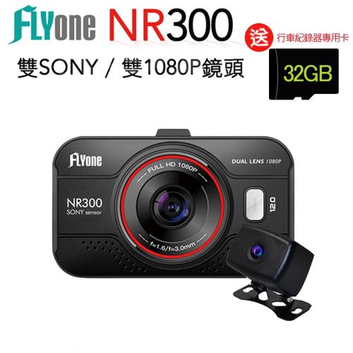  FLYone NR300 雙SONY 雙1080P鏡頭 高畫質前後雙鏡頭行車記錄器(加送32G卡)