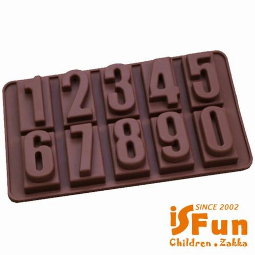 iSFun學習數字 矽膠巧克力模具兩用製冰盒