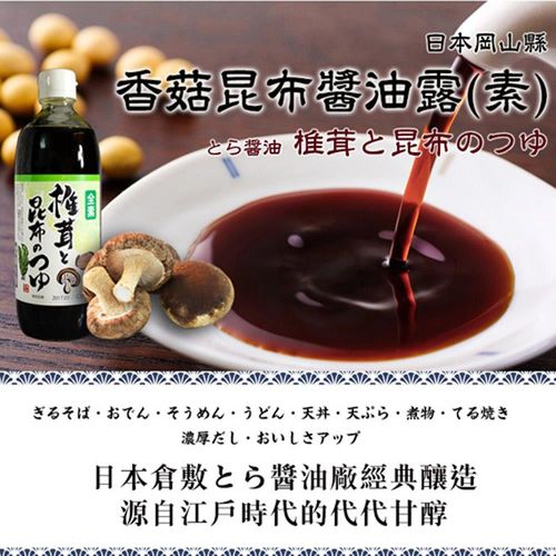 台北濱江 日本岡山縣-香菇昆布醬油露（素）(500ml/瓶)