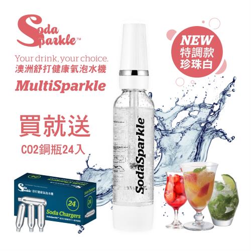 SodaSparkle 隨行氣泡水機(可打果汁、酒、果醋、茶飲/輕巧便攜) 珍珠白 送24入專用鋼瓶