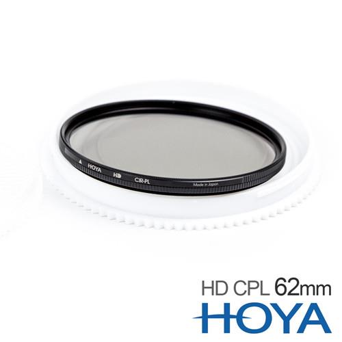 HOYA 62mm HD CPL 超高硬度偏光鏡