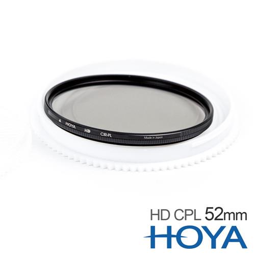 HOYA 52mm HD CPL 超高硬度偏光鏡