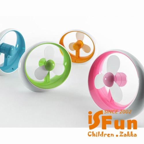 iSFun 流線圓型 USB靜音風扇隨機色