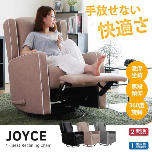 H&D JOYCE喬伊思無段式可旋轉單人休閒椅單人沙發美甲椅