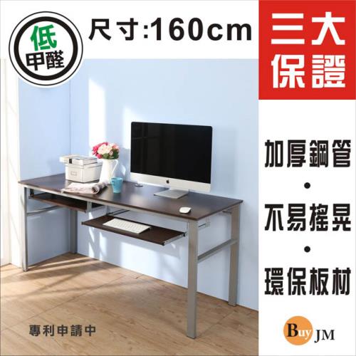 BuyJM 低甲醛防潑水160公分雙鍵盤穩重型工作桌/電腦桌/書桌