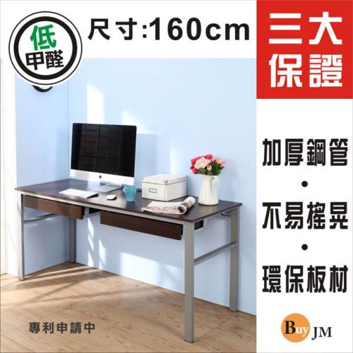 BuyJM 低甲醛防潑水160公分雙抽屜穩重型工作桌/電腦桌