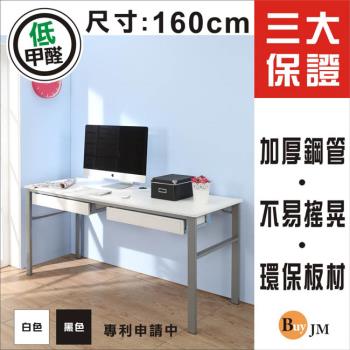 BuyJM 低甲醛仿馬鞍皮面160公分穩重型雙抽屜工作桌/書桌/電腦桌