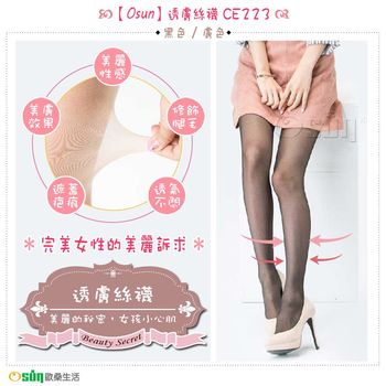 Osun 透膚絲襪 12入 (顏色任選 CE223 )