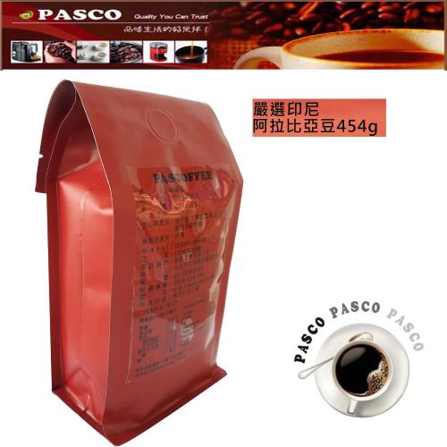【PASCO】嚴選印尼阿拉比卡咖啡豆454g(2包)