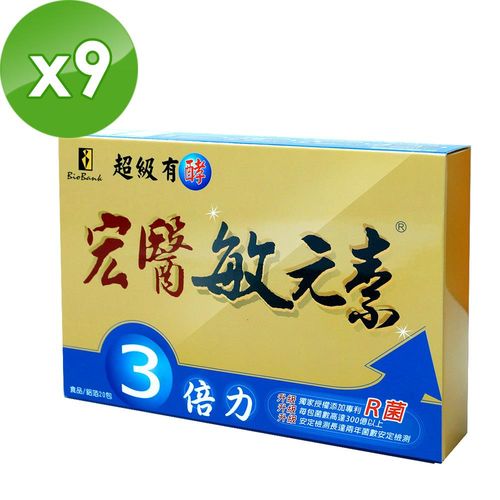 超級有酵宏醫敏元素3倍力家庭組