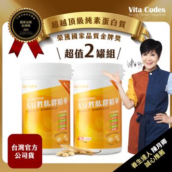 【Vita-Codes官方嚴選-2罐組】大豆胜肽群精華450g-陳月卿推薦-台灣官方公司貨