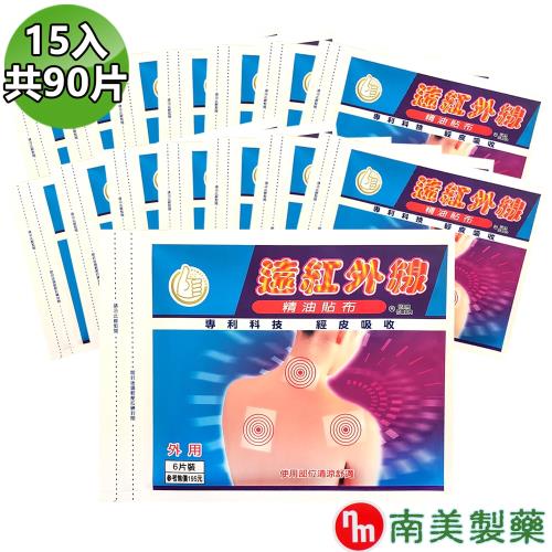 【南美藥廠】遠紅外線精油貼布x15