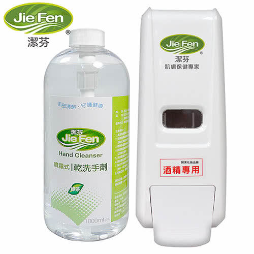 【Jie Fen潔芬】按壓式手指消毒器+乾洗手劑填充瓶(1000ml)