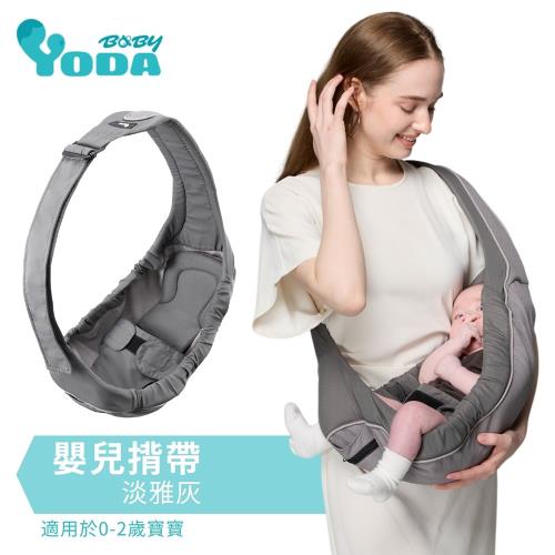 YODA 嬰兒揹帶 -淡雅灰 嬰兒背巾 寶寶背巾 