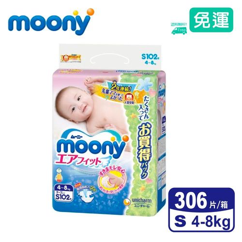 【滿意寶寶】日本MOONY頂級版-黏貼型紙尿布(S)(102片 x 3包/箱)