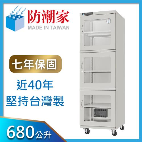 防潮家 680公升大型電子防潮箱D-680C