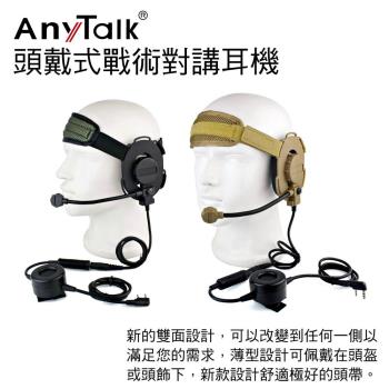 AnyTalk HD03頭戴式戰術對講耳機 對講機專用