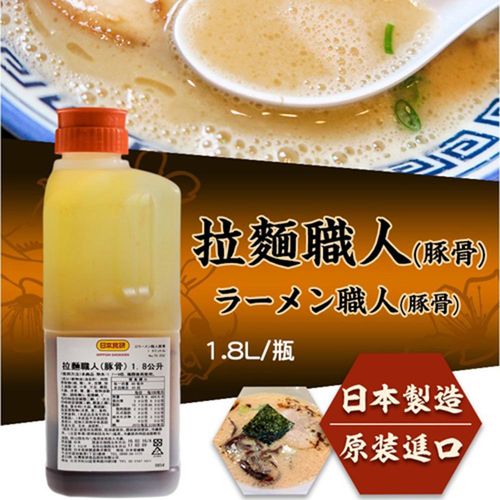 台北濱江 日本製造原裝進口-拉麵職人豚骨(1.8L/瓶)