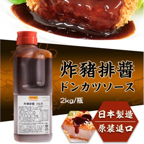 台北濱江 日本製造原裝進口-炸豬排醬(2kg/瓶)