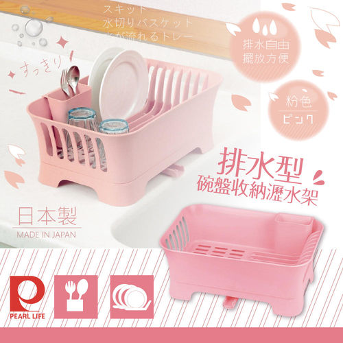 日本Pearl Life廚房碗盤收納瀝水籃-粉色-日本製