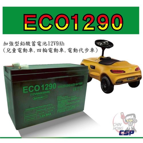 ECO 1290 電池 等同YUASA湯淺NP7-12高效能版電池