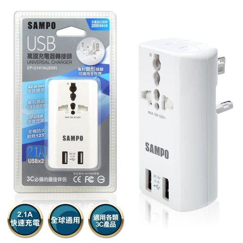 聲寶SAMPO 萬用轉接頭 雙USB萬國充電器轉接頭-白色 (出國必備)
