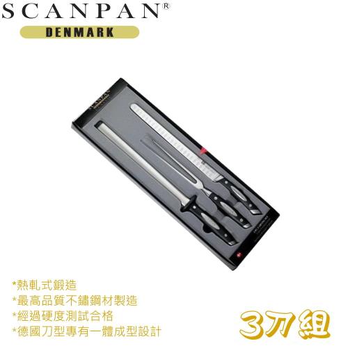 丹麥精品SCANPAN 思康 3件式鍛造凹槽火腿片刀刀具組