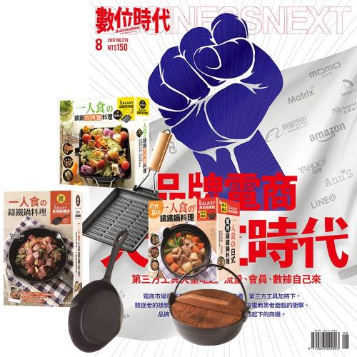 數位時代 1年12期 贈一個人的廚房 全3書 3只鑄鐵鍋 財經企管類 Etmall東森購物網