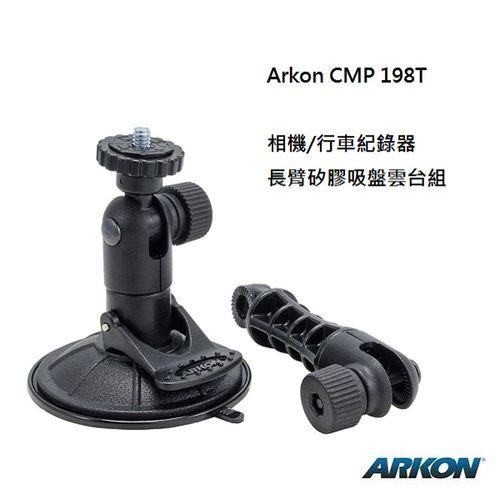 ARKON 相機 行車紀錄器 長臂矽膠吸盤雲台組 CMP198T