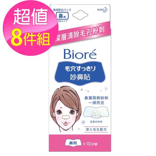 Biore蜜妮 妙鼻貼 (女用) 10片(8入)